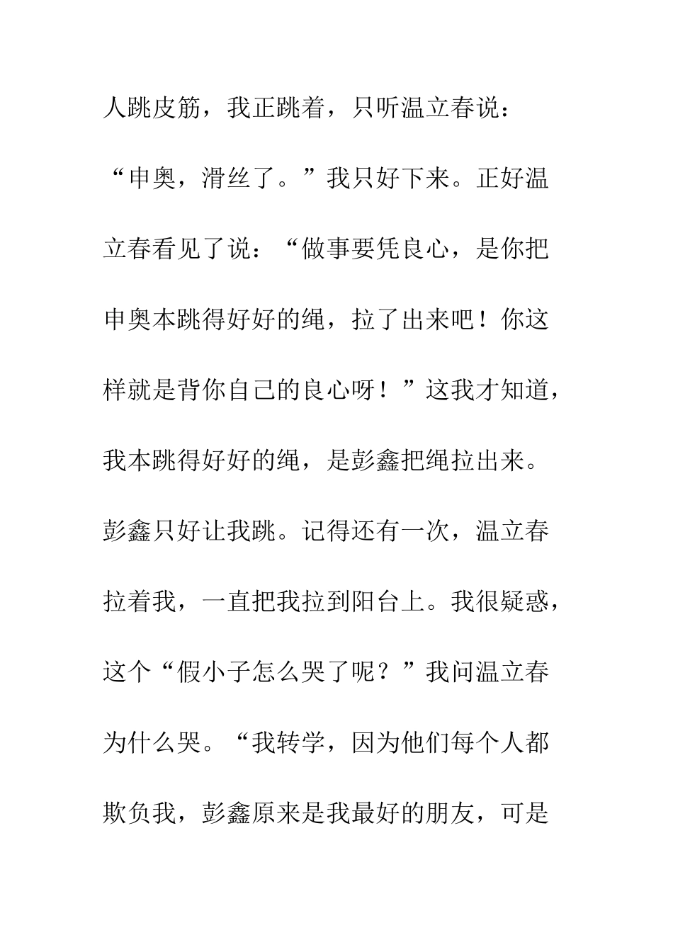 关于朋友的作文朋友-10_第2页