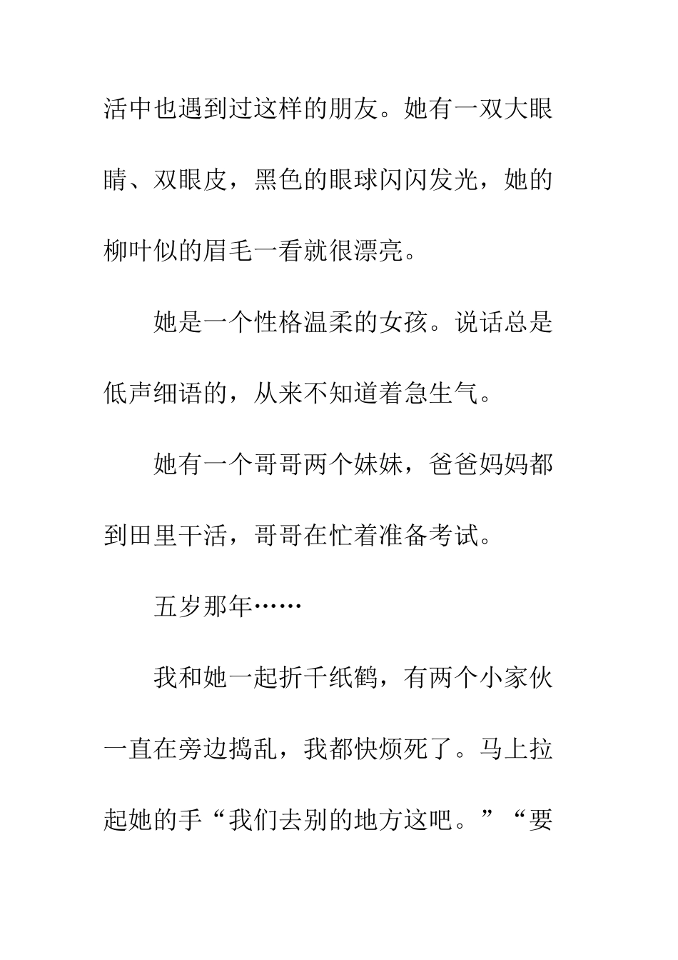 关于朋友的作文我的好朋友-1_第2页