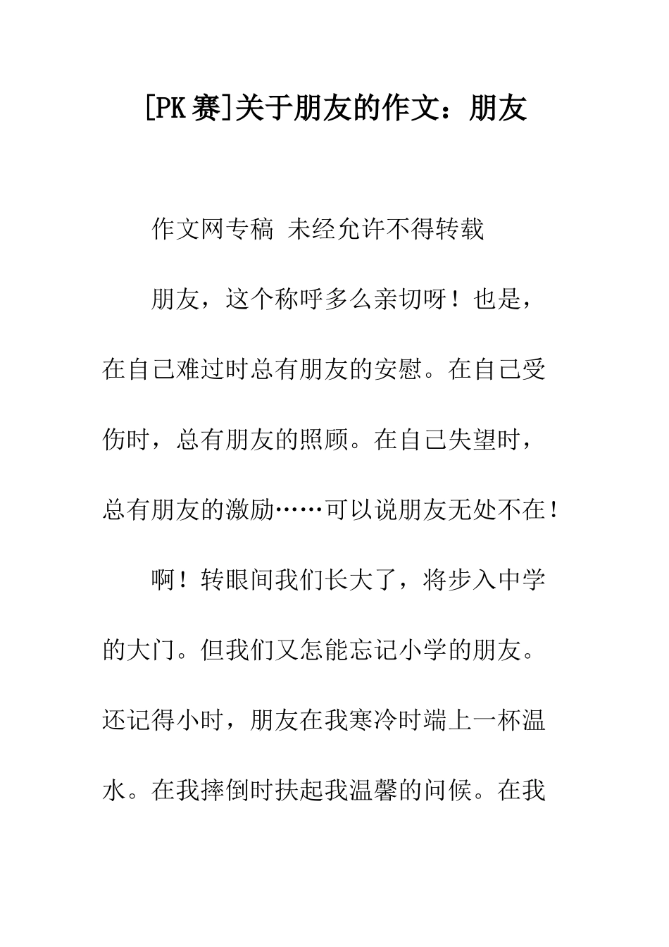 关于朋友的作文朋友-12_第1页