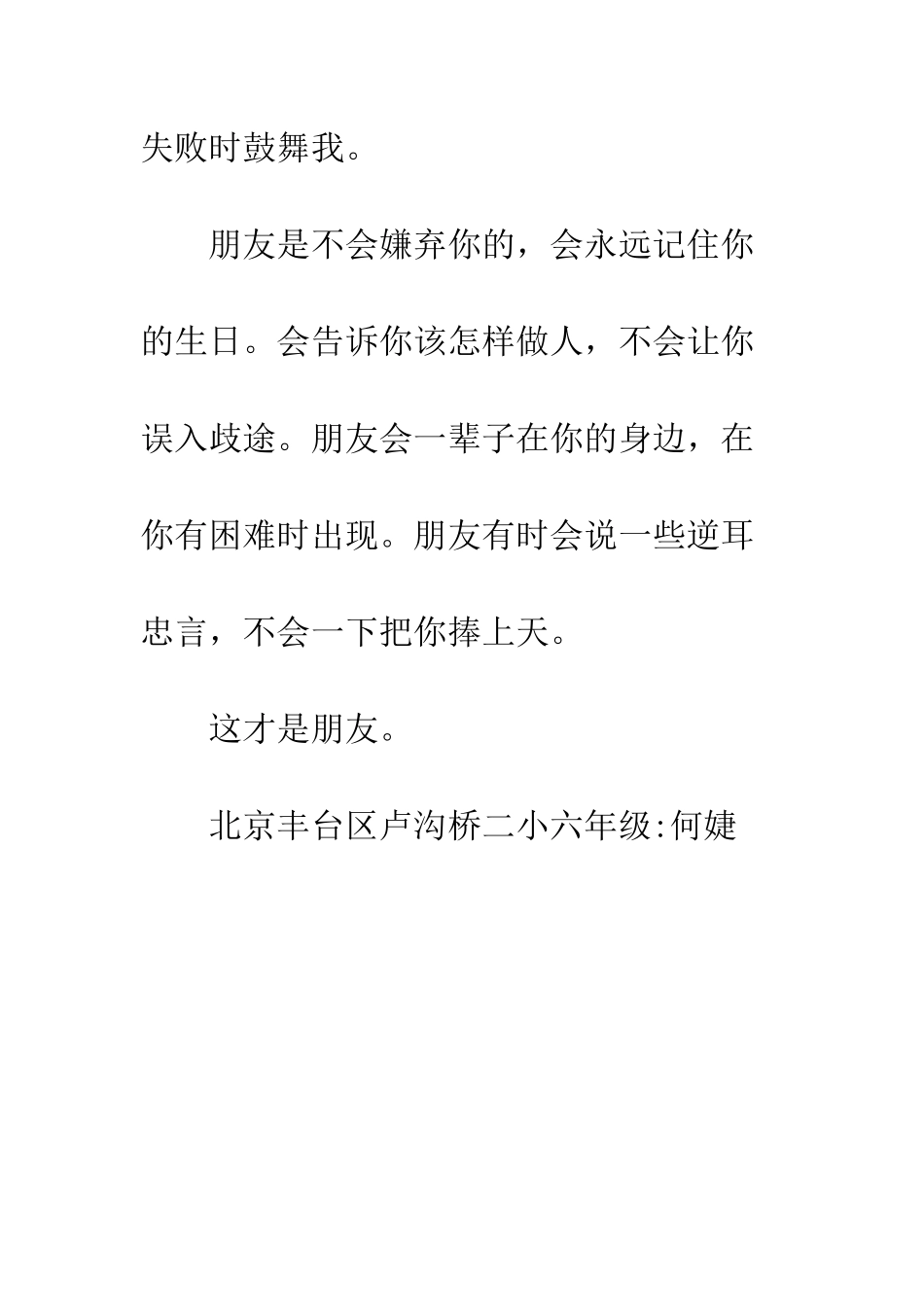 关于朋友的作文朋友-12_第2页