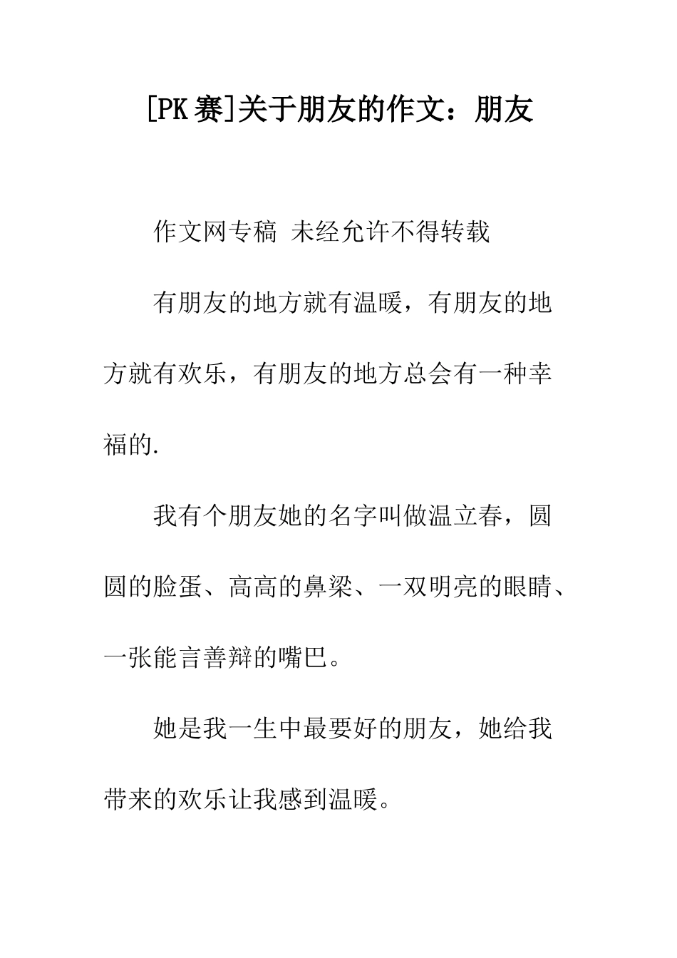 关于朋友的作文朋友-13_第1页