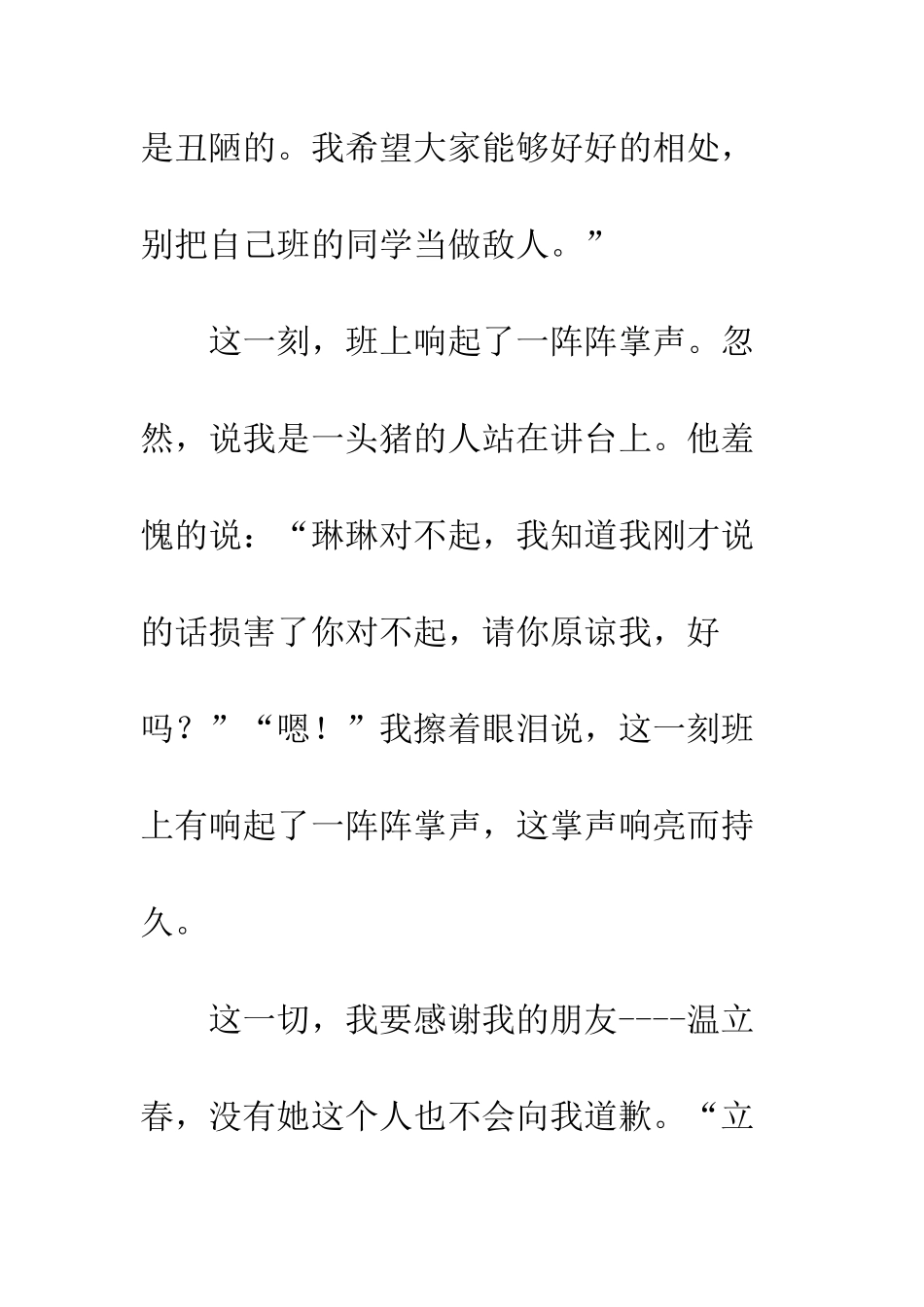 关于朋友的作文朋友-13_第3页