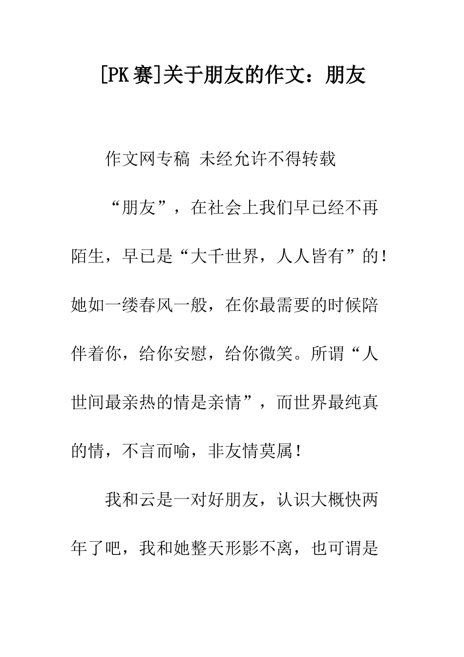 关于朋友的作文朋友-16_第1页