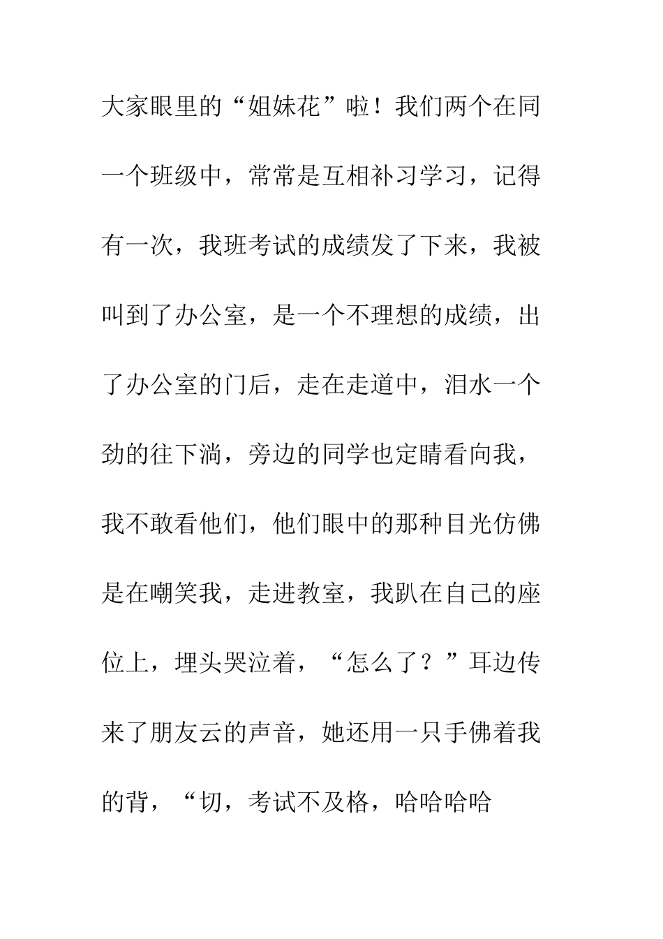 关于朋友的作文朋友-16_第2页