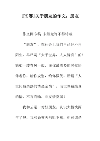 关于朋友的作文朋友-16