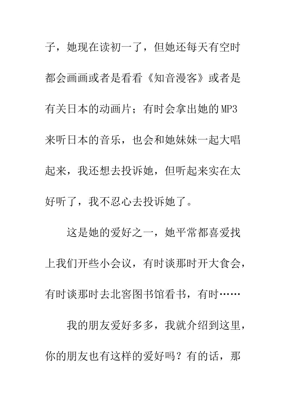 关于朋友的作文朋友-15_第2页