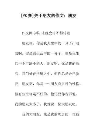 关于朋友的作文朋友-15