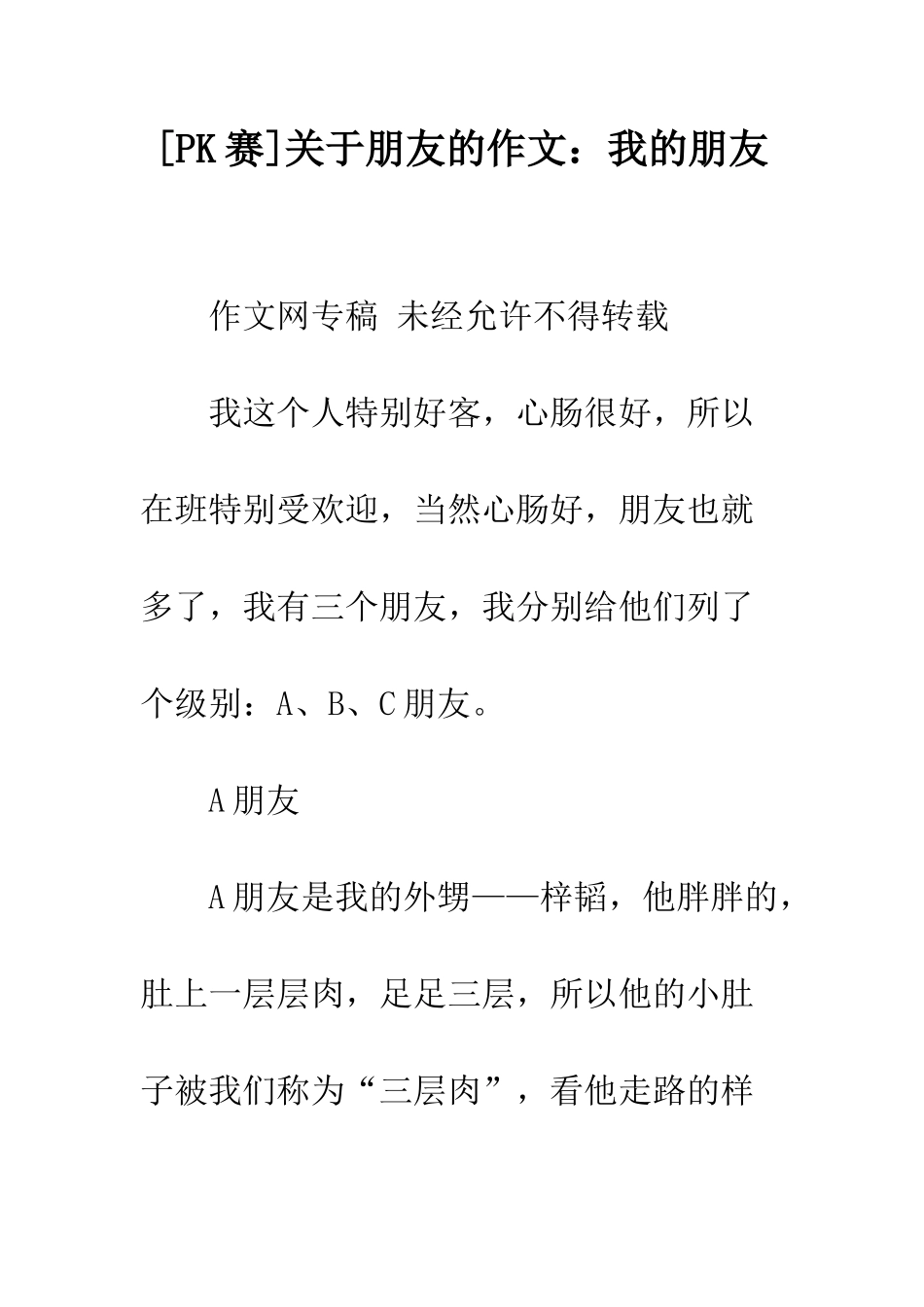 关于朋友的作文我的朋友-2_第1页