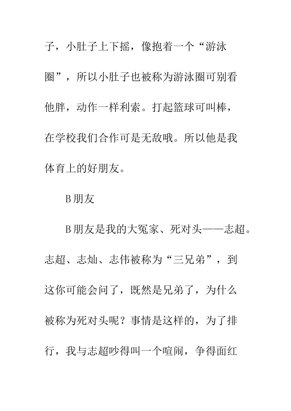 关于朋友的作文我的朋友-2_第2页