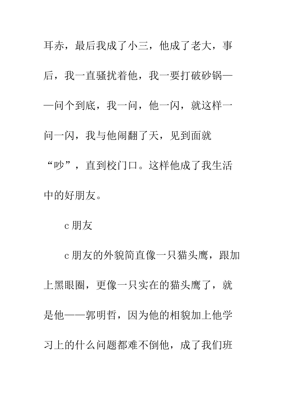 关于朋友的作文我的朋友-2_第3页