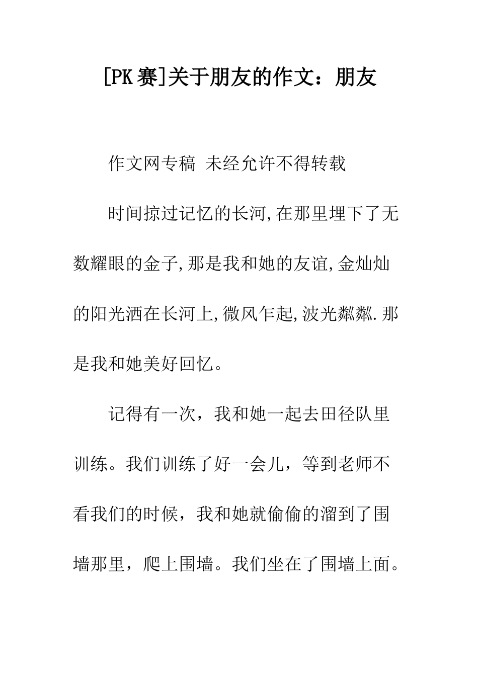 关于朋友的作文朋友-18_第1页