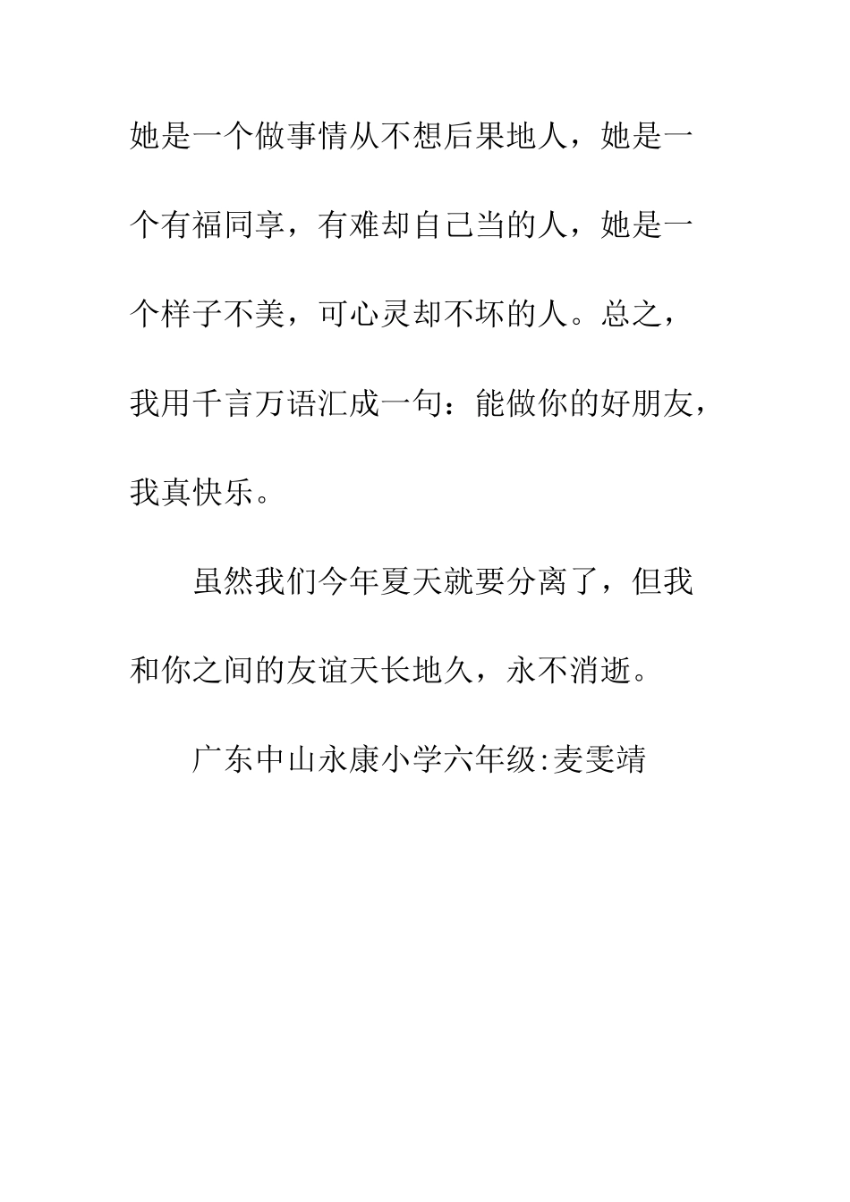 关于朋友的作文朋友-18_第3页