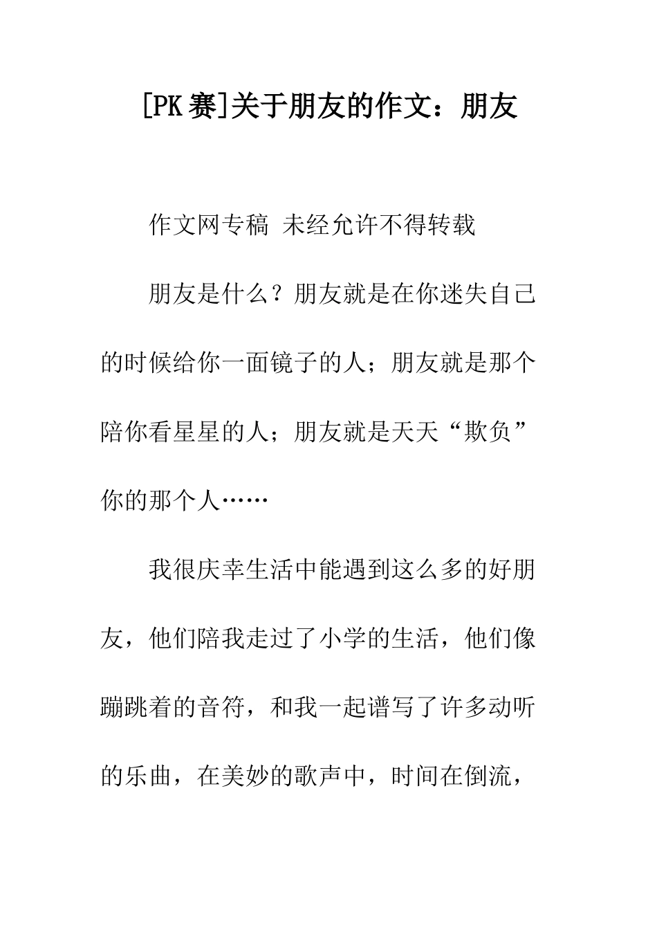 关于朋友的作文朋友-17_第1页