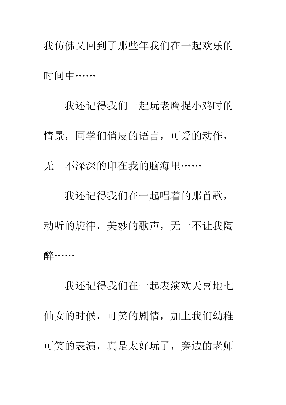 关于朋友的作文朋友-17_第2页