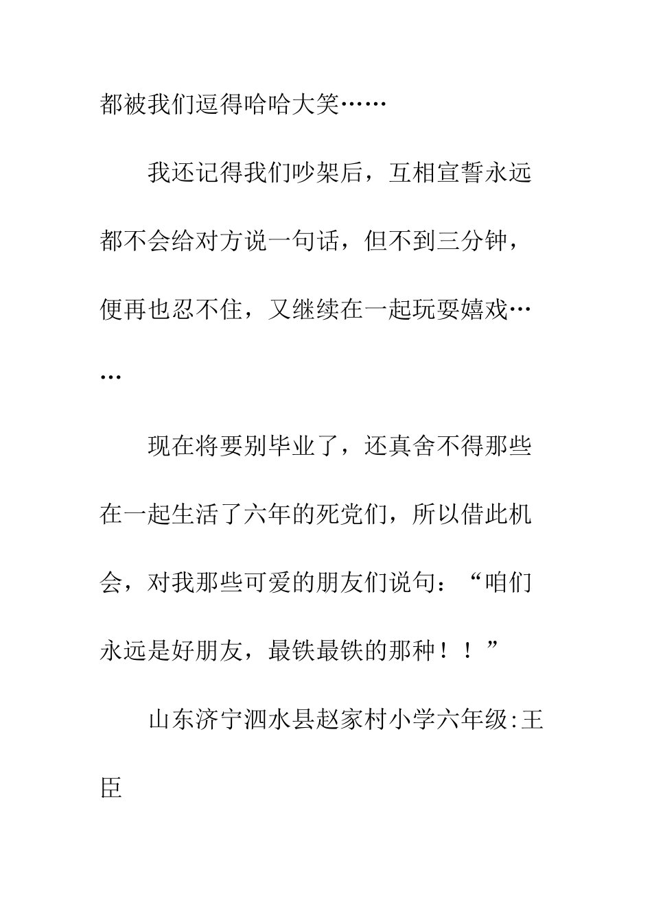 关于朋友的作文朋友-17_第3页