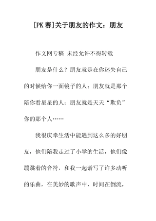 关于朋友的作文朋友-17