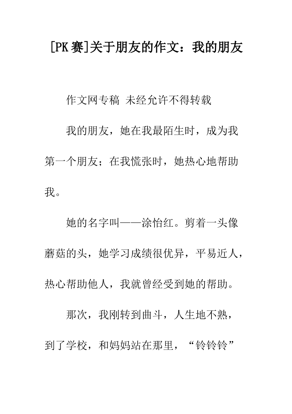 关于朋友的作文我的朋友-4_第1页