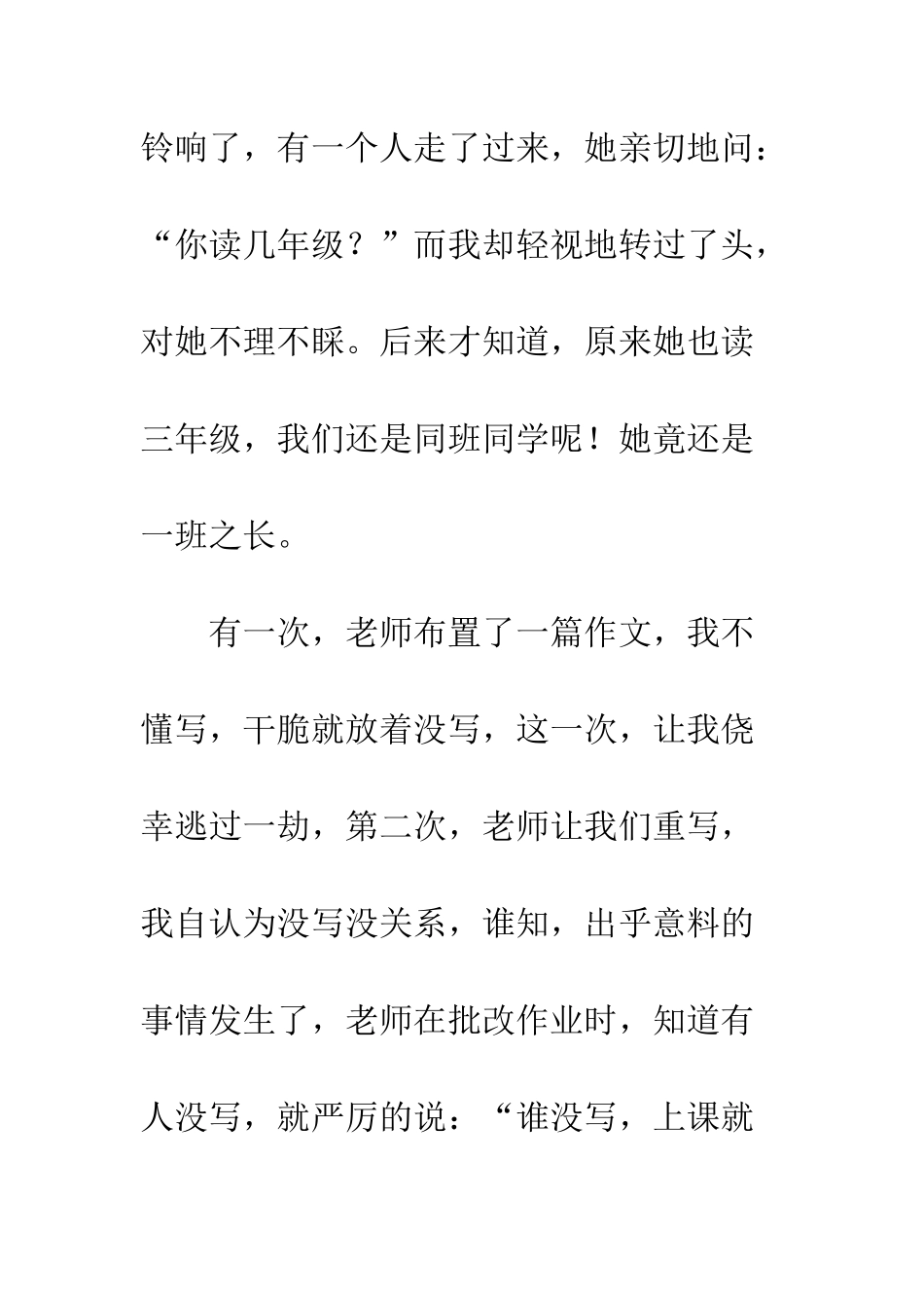 关于朋友的作文我的朋友-4_第2页