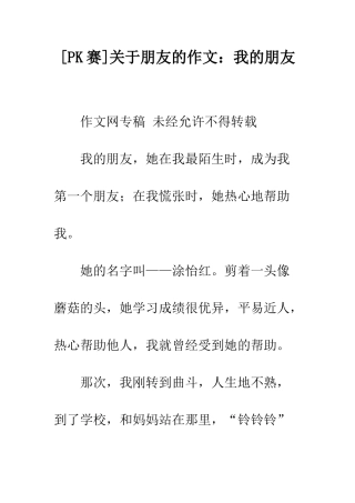 关于朋友的作文我的朋友-4