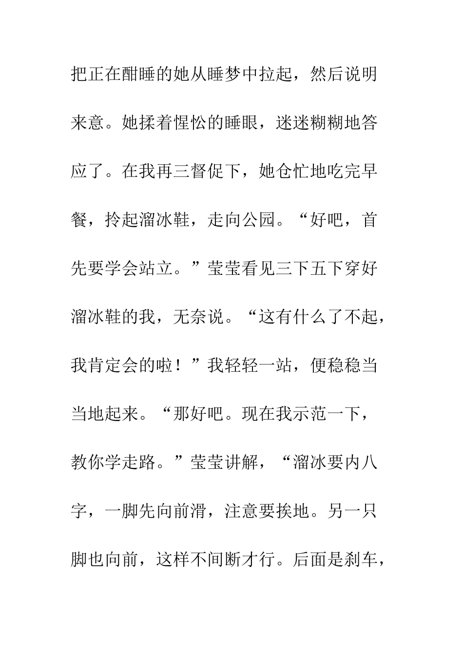 关于朋友的作文朋友-1_第2页