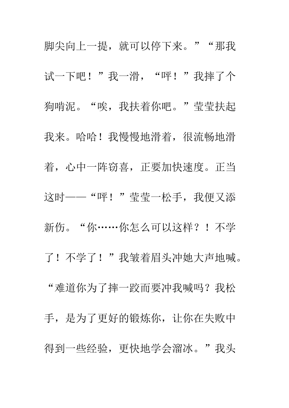 关于朋友的作文朋友-1_第3页