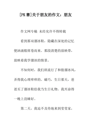 关于朋友的作文朋友-1