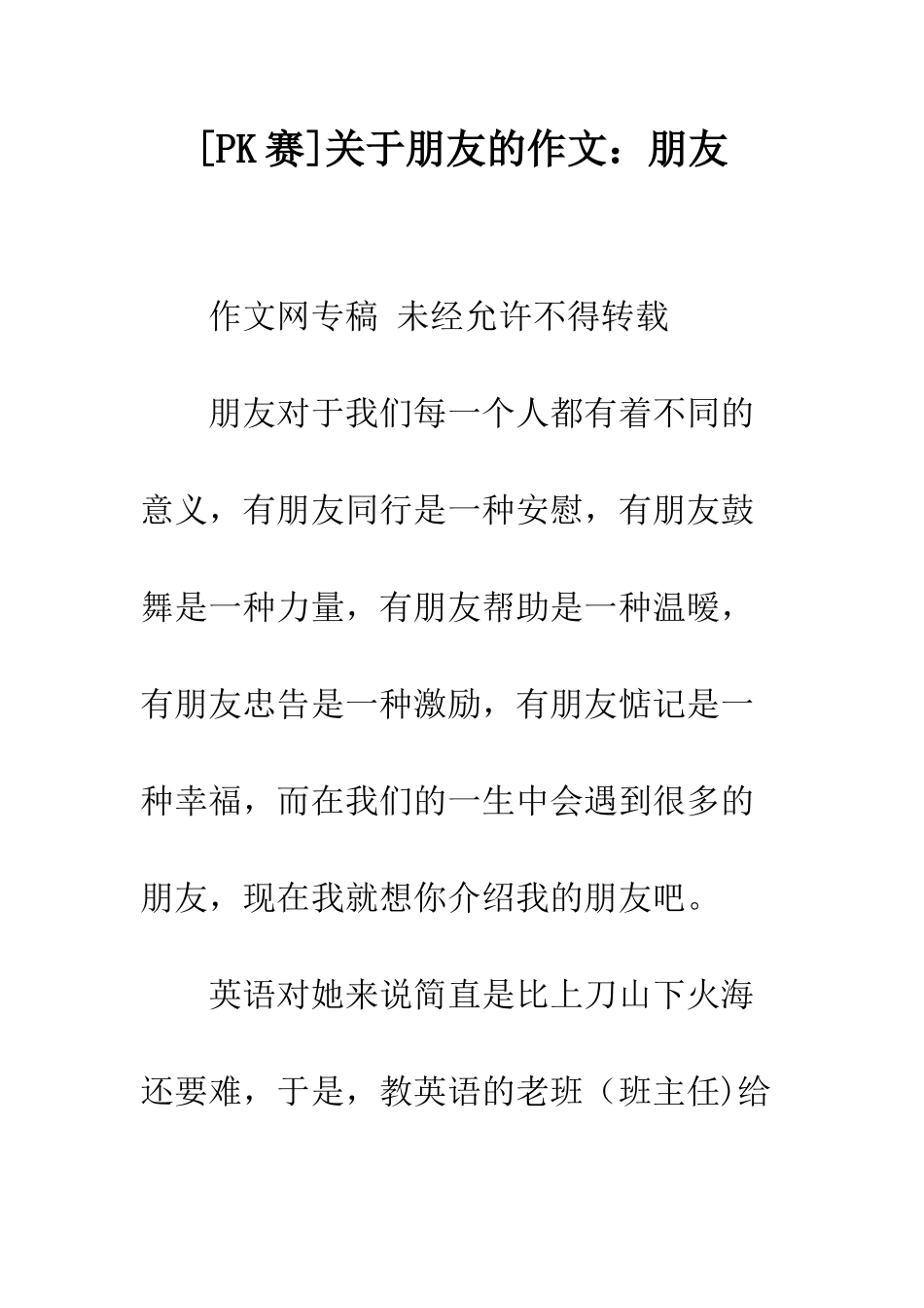 关于朋友的作文朋友-3_第1页