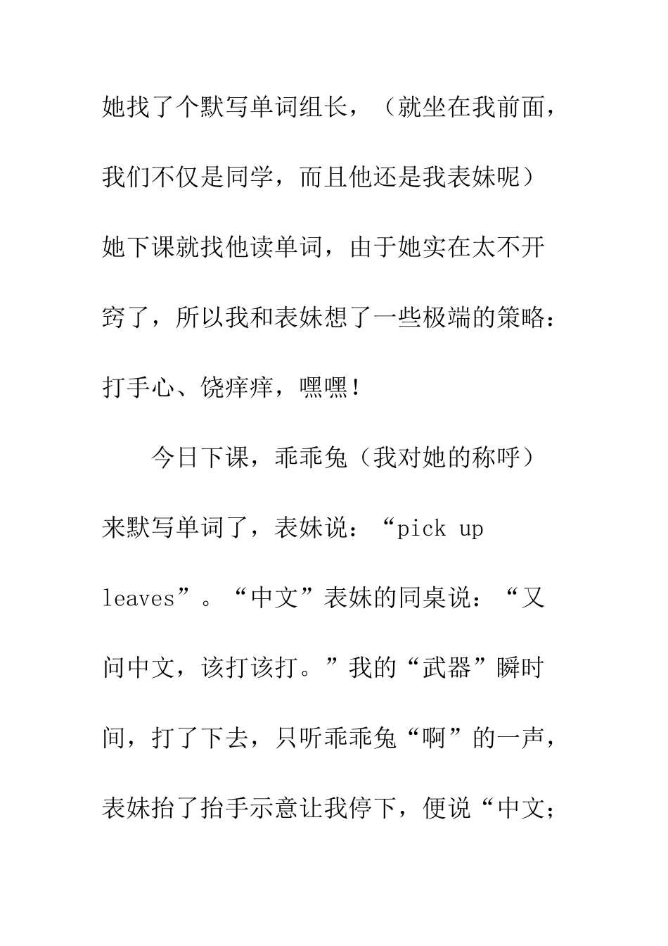 关于朋友的作文朋友-3_第2页