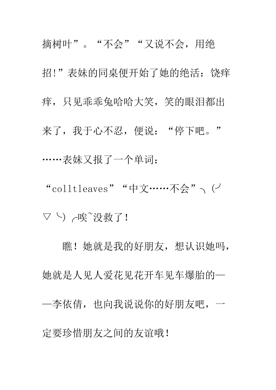 关于朋友的作文朋友-3_第3页