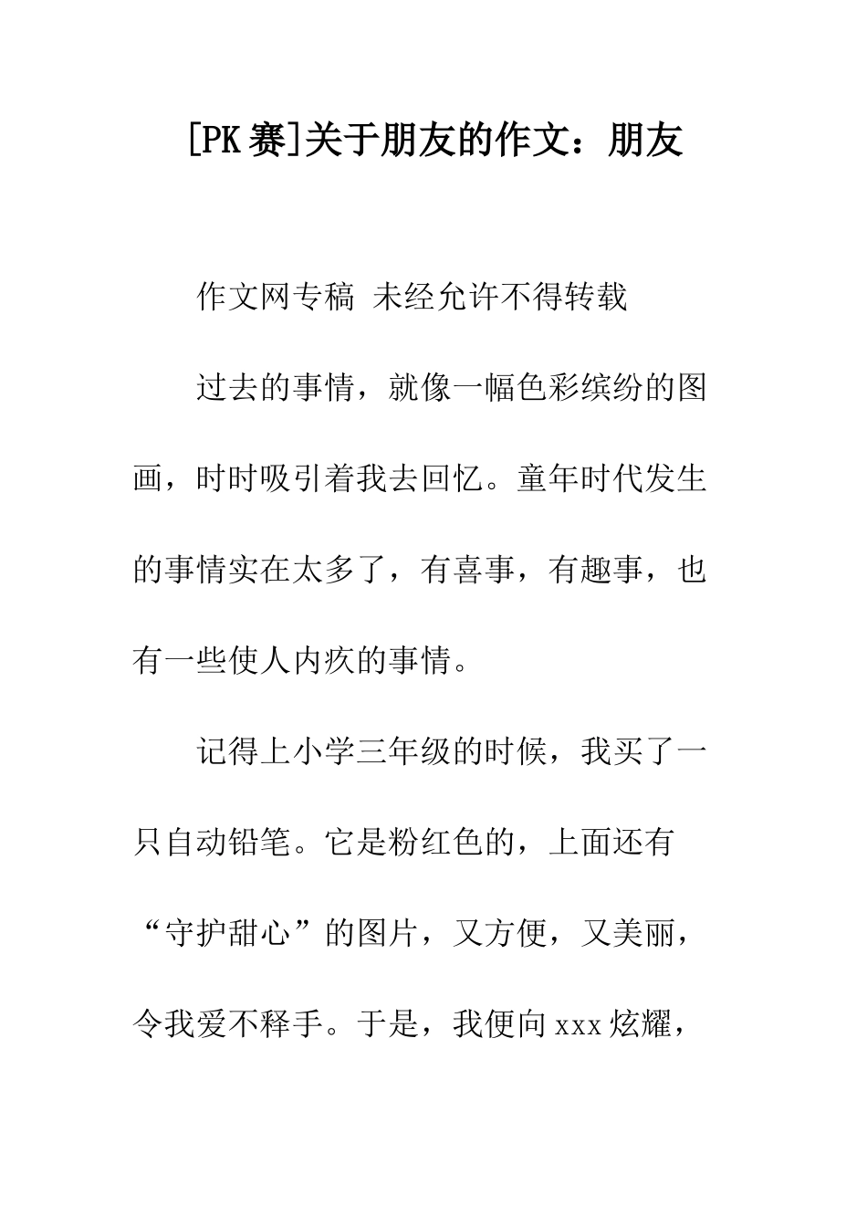 关于朋友的作文朋友-11_第1页