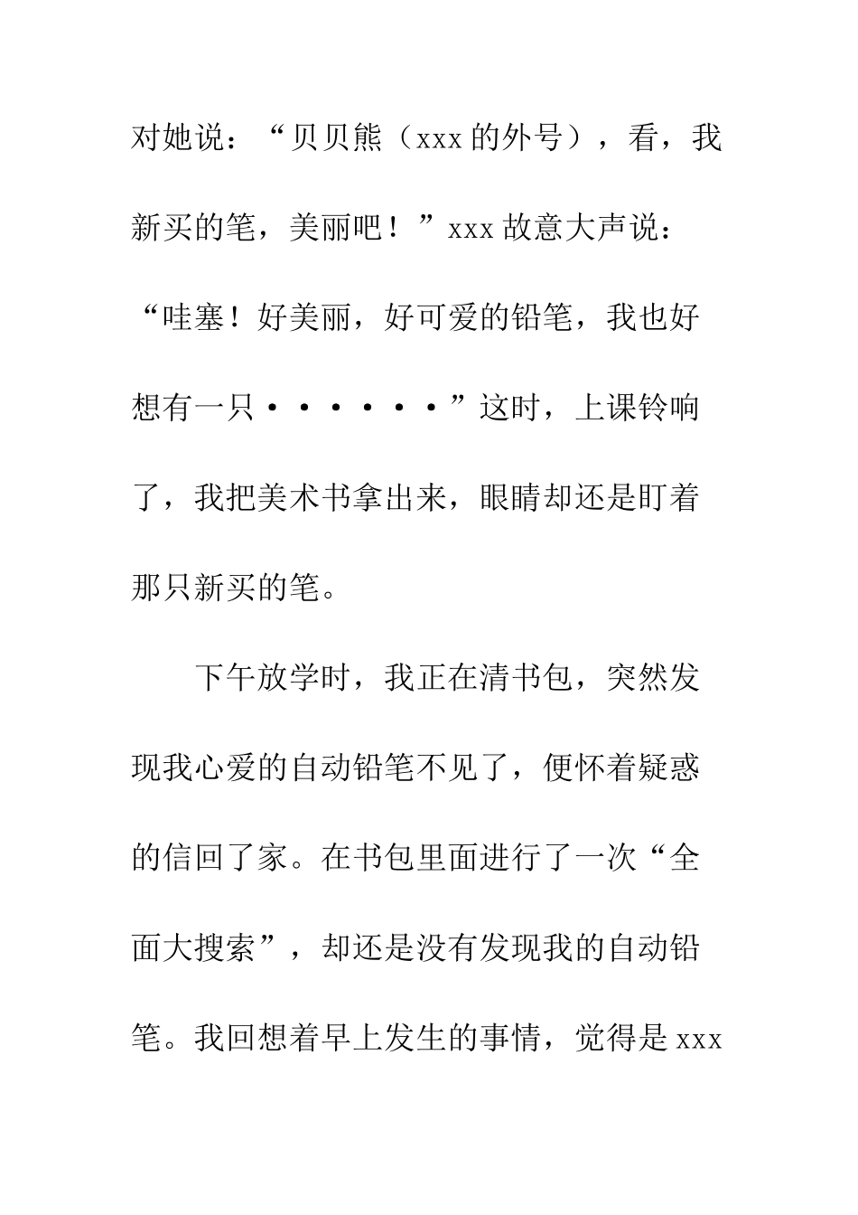关于朋友的作文朋友-11_第2页