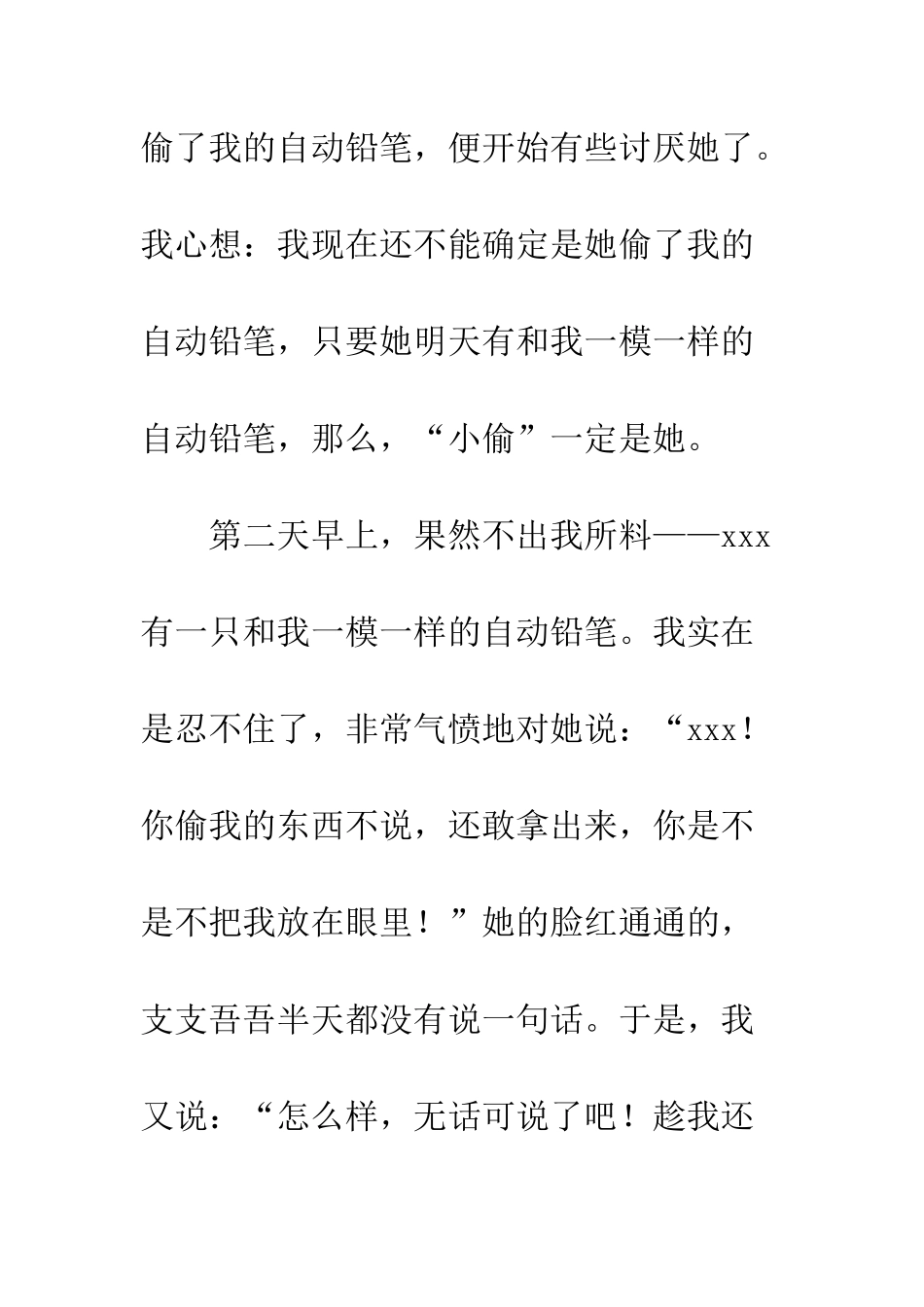 关于朋友的作文朋友-11_第3页