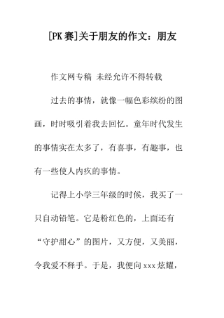 关于朋友的作文朋友-11