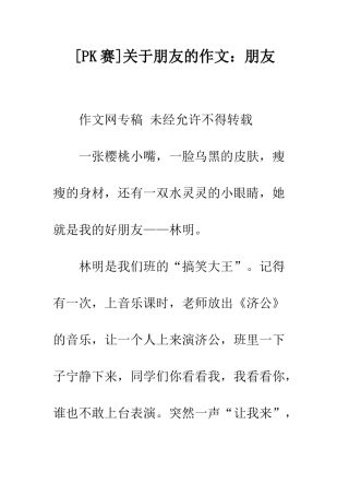 关于朋友的作文朋友-7