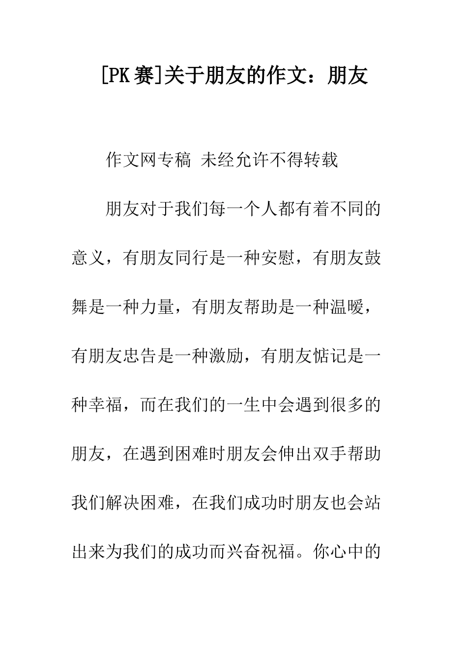 关于朋友的作文朋友-2_第1页