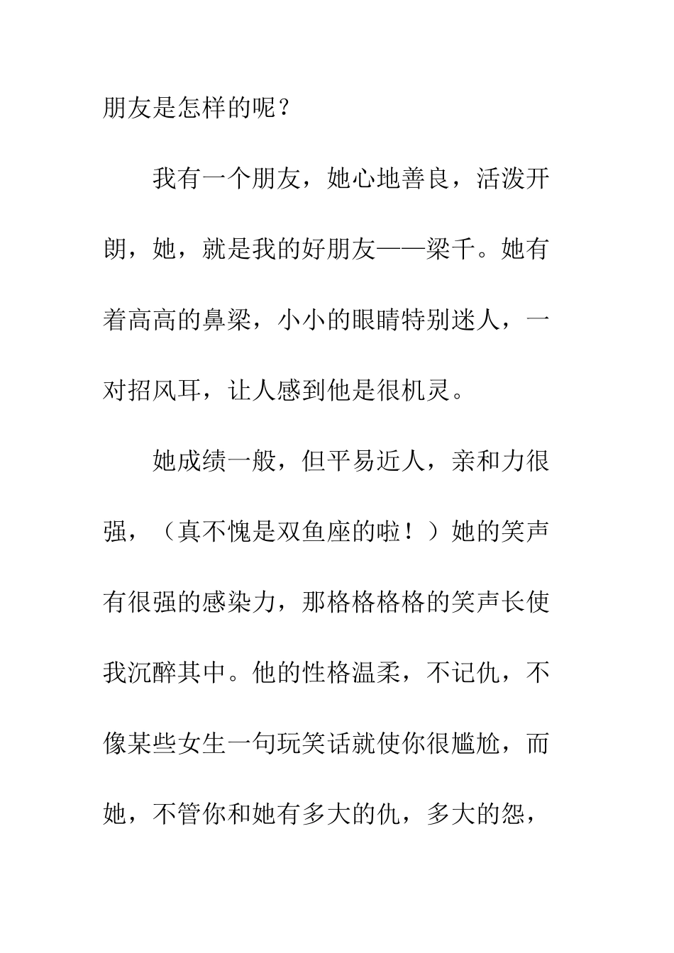 关于朋友的作文朋友-2_第2页