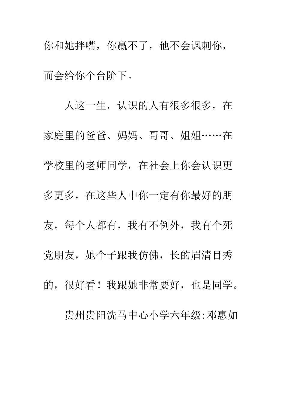 关于朋友的作文朋友-2_第3页