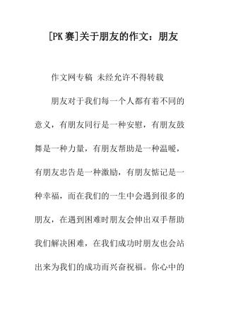 关于朋友的作文朋友-2