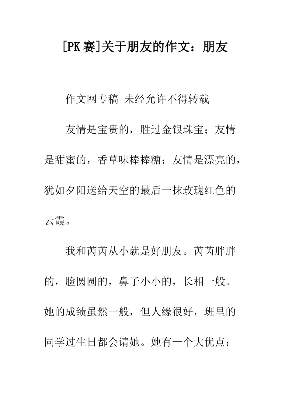 关于朋友的作文朋友-14_第1页