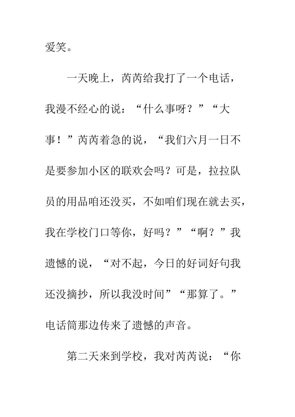 关于朋友的作文朋友-14_第2页