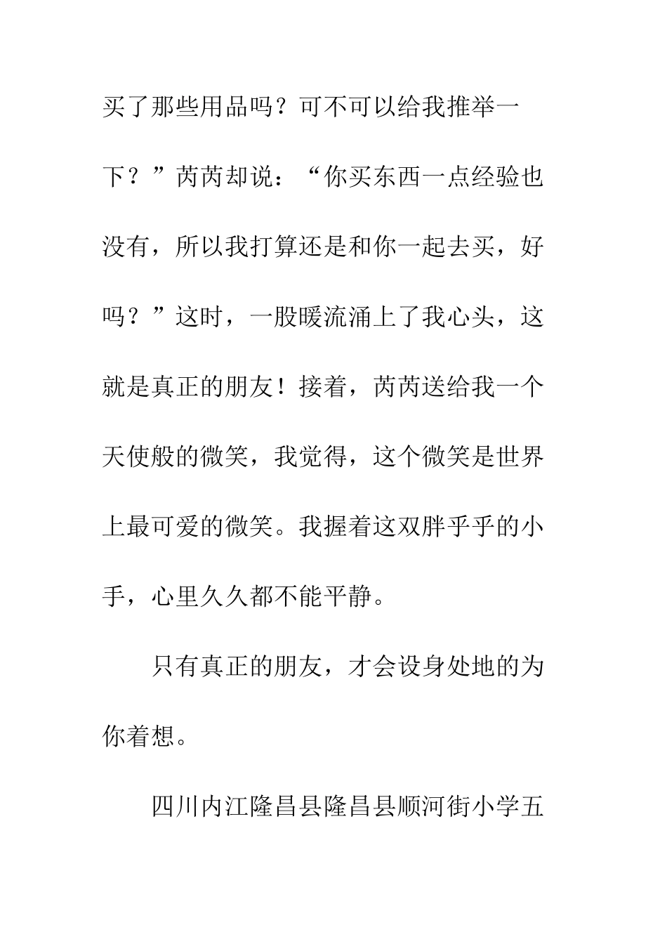 关于朋友的作文朋友-14_第3页