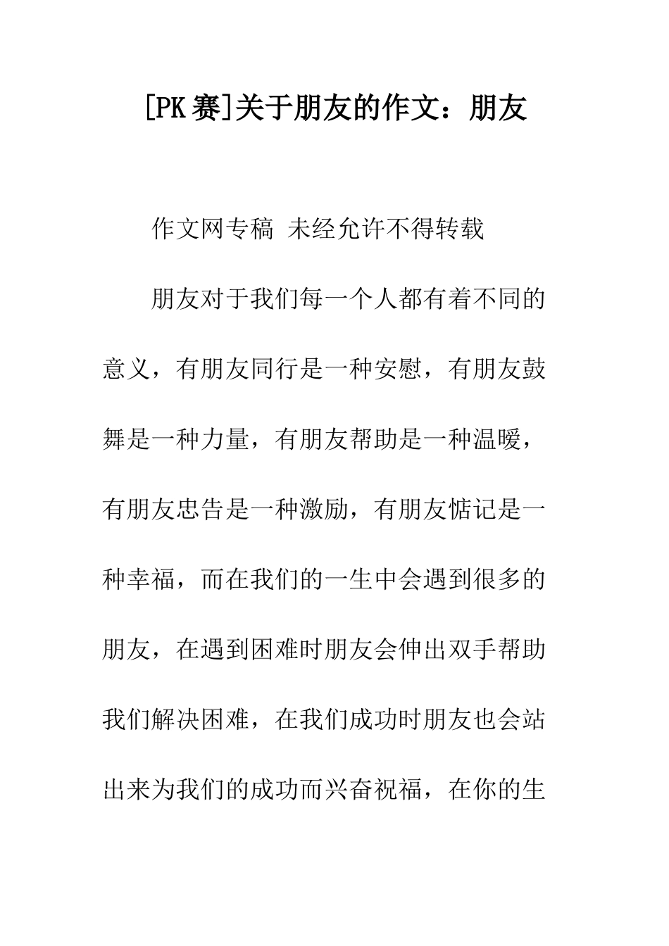 关于朋友的作文朋友-8_第1页