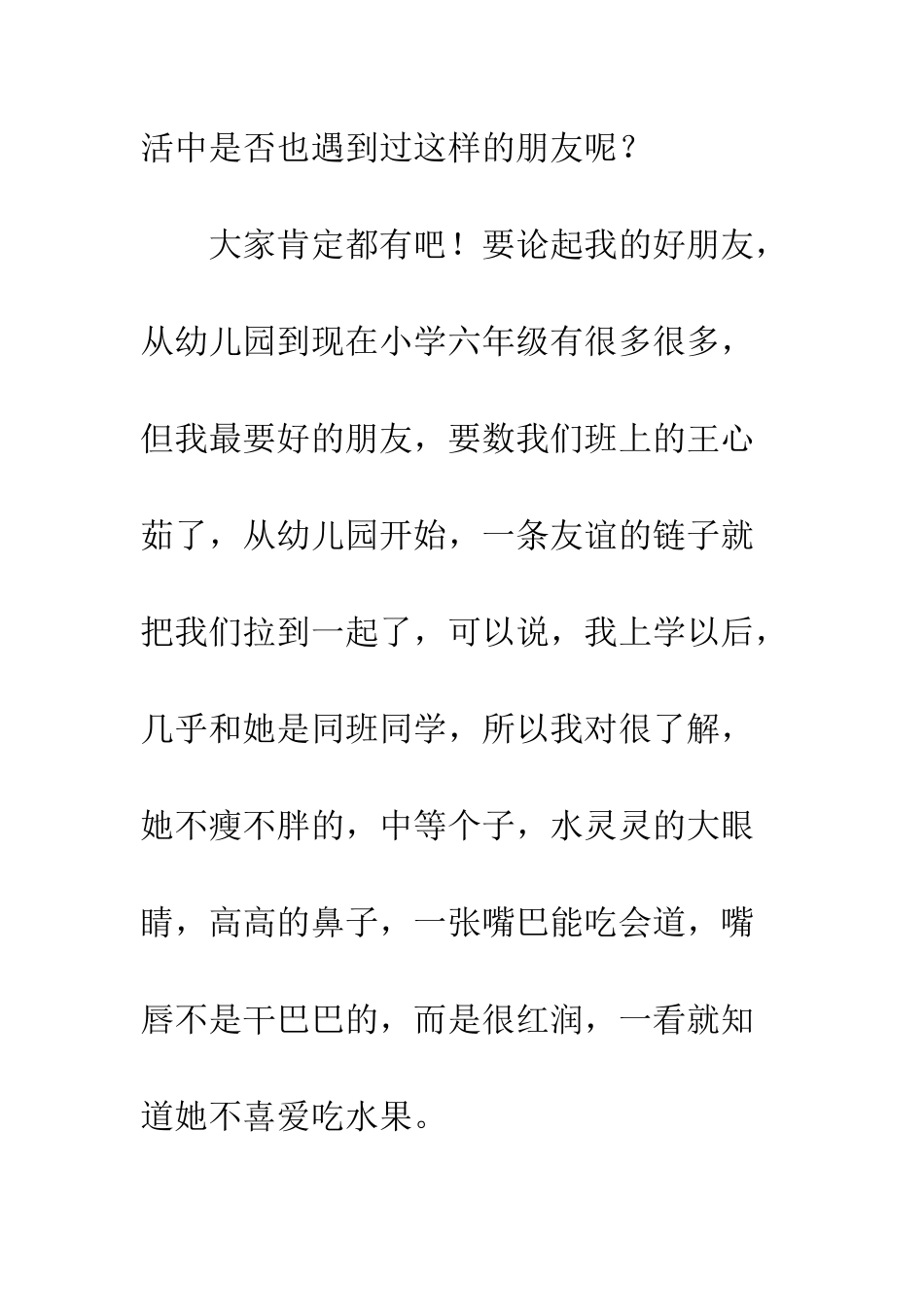 关于朋友的作文朋友-8_第2页