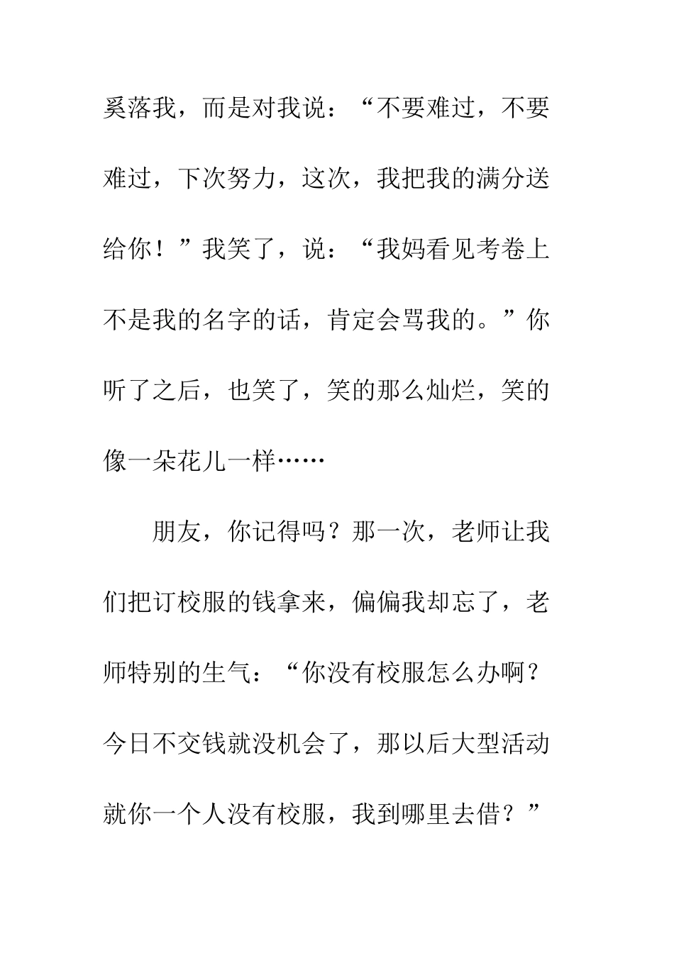 关于朋友的作文朋友-5_第3页