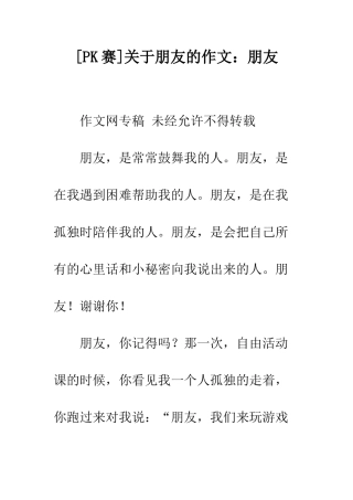 关于朋友的作文朋友-5