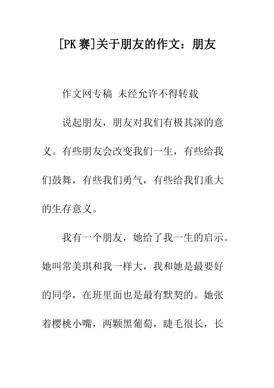 关于朋友的作文朋友-6_第1页