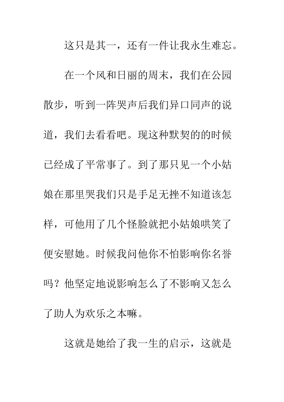 关于朋友的作文朋友-6_第3页