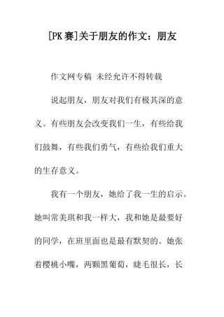 关于朋友的作文朋友-6