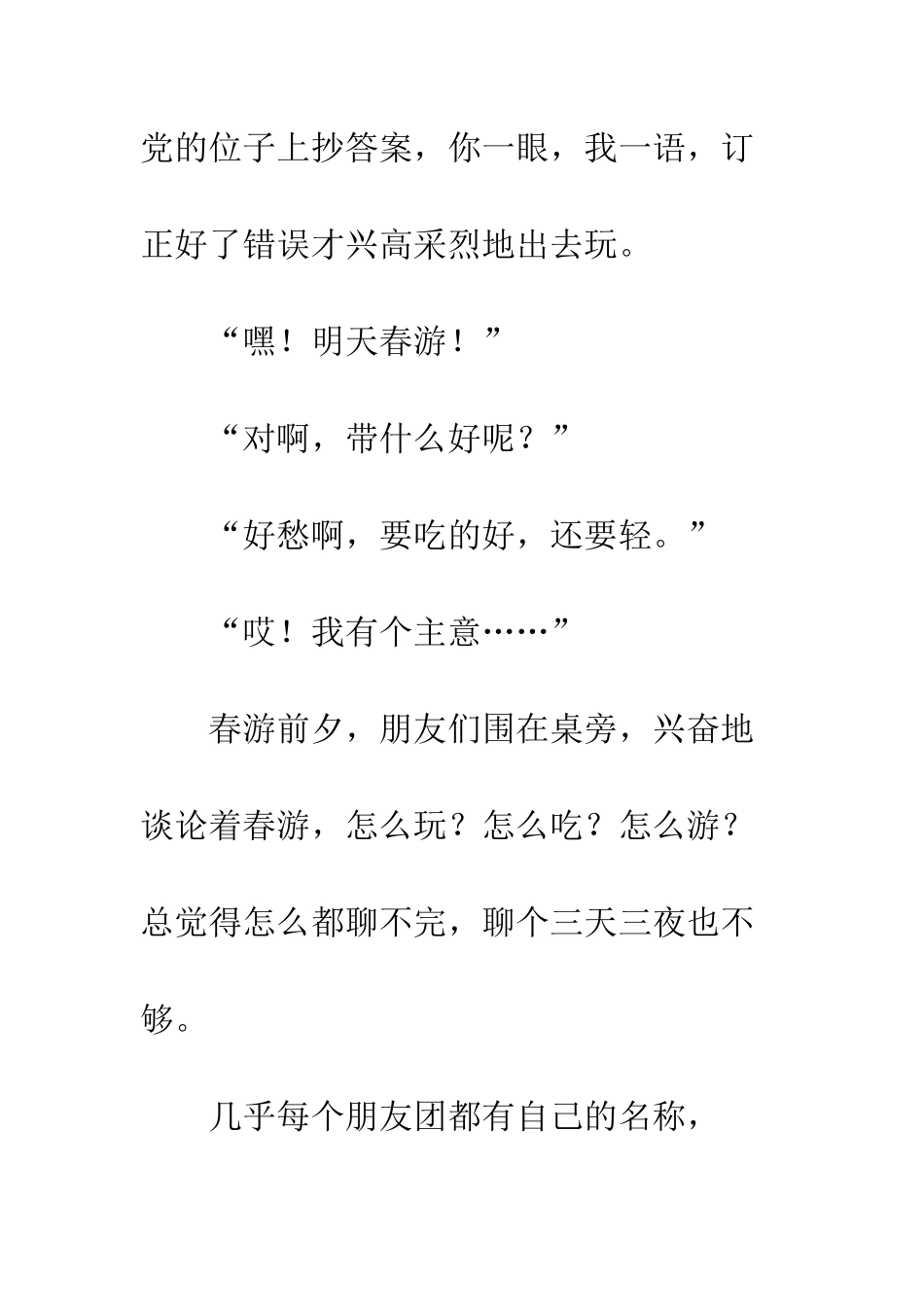 关于朋友的作文朋友-人生_第2页