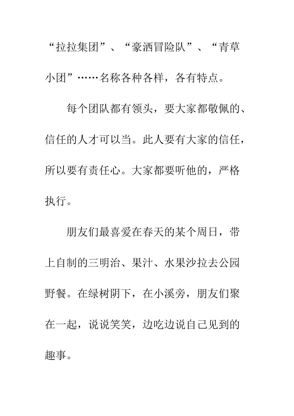 关于朋友的作文朋友-人生_第3页